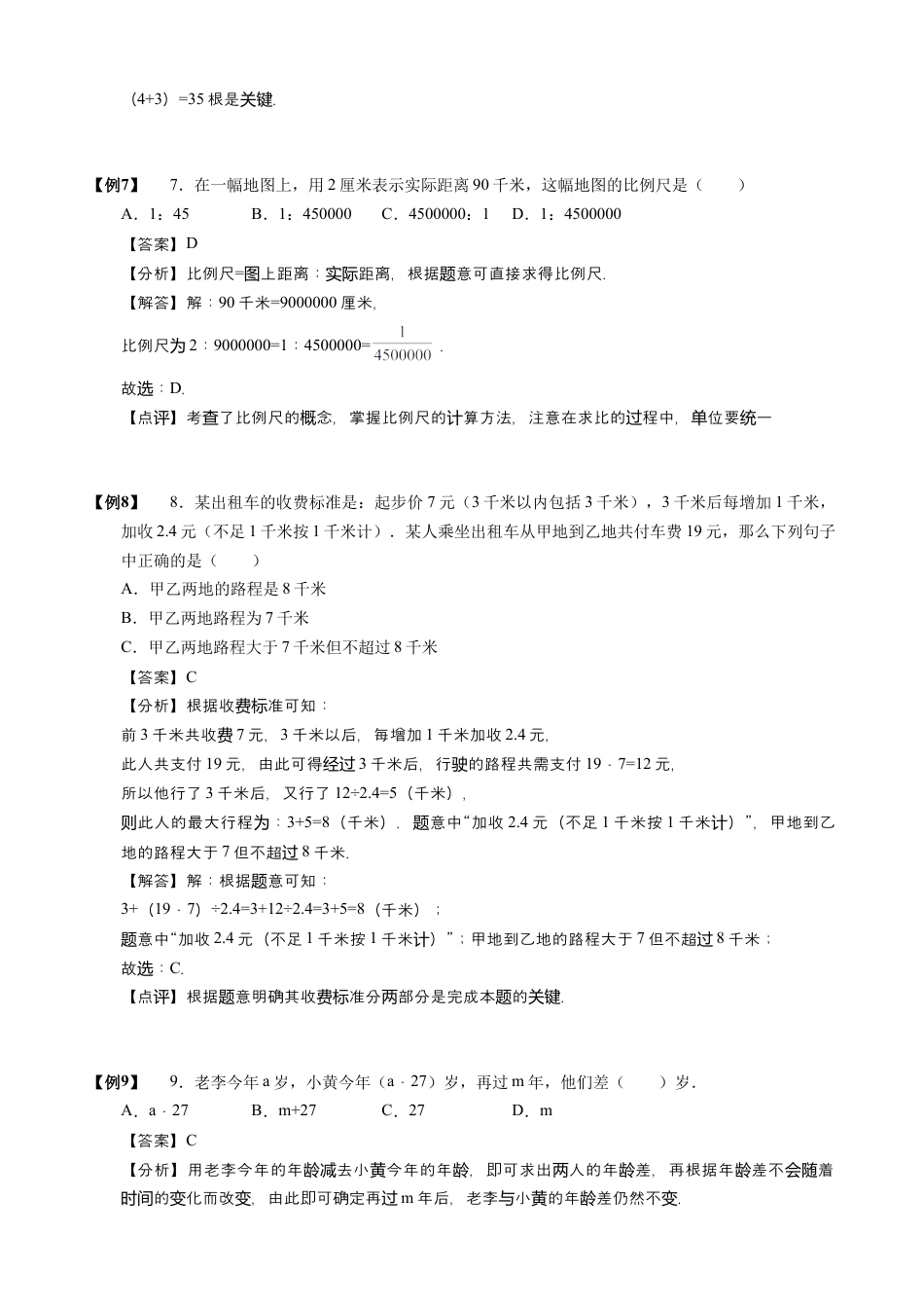 【小升初专项训练】01 简单应用题.doc