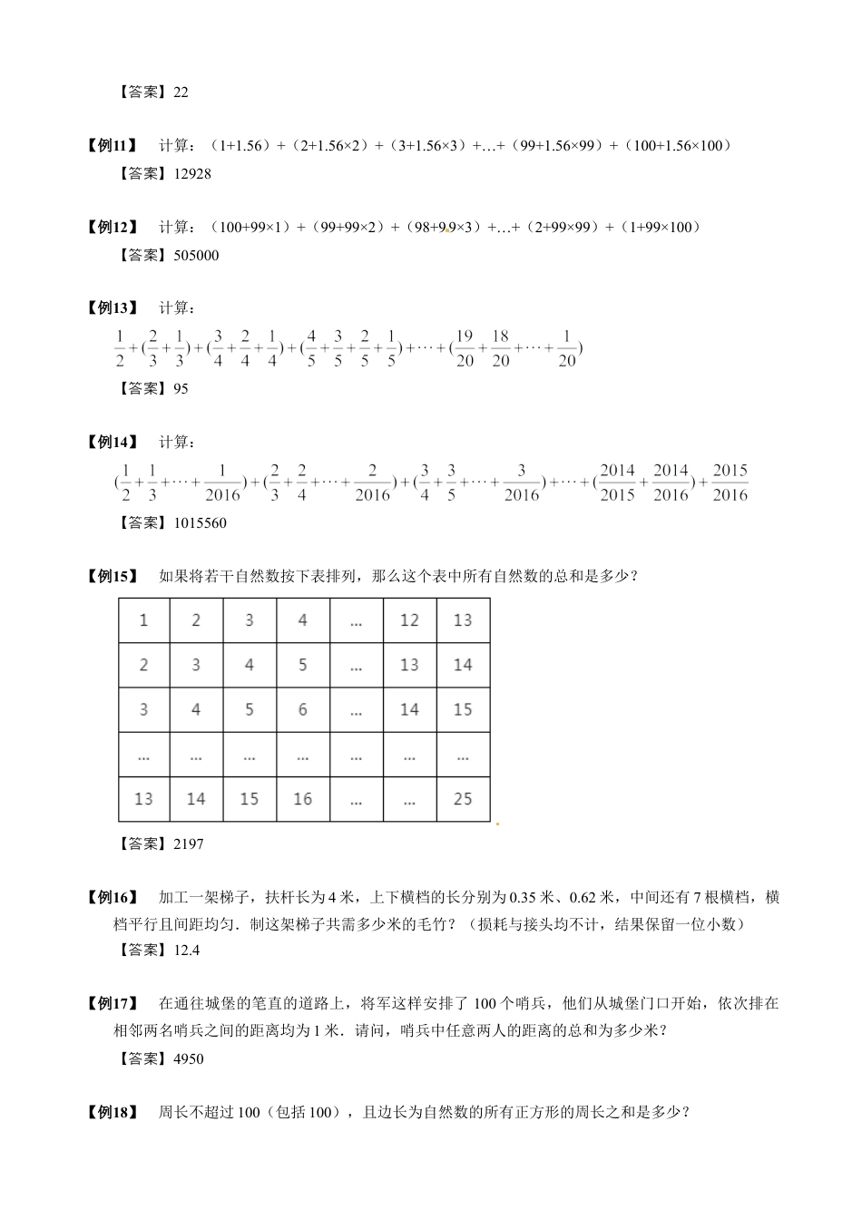 17【小升初专项训练】 高斯求和.doc