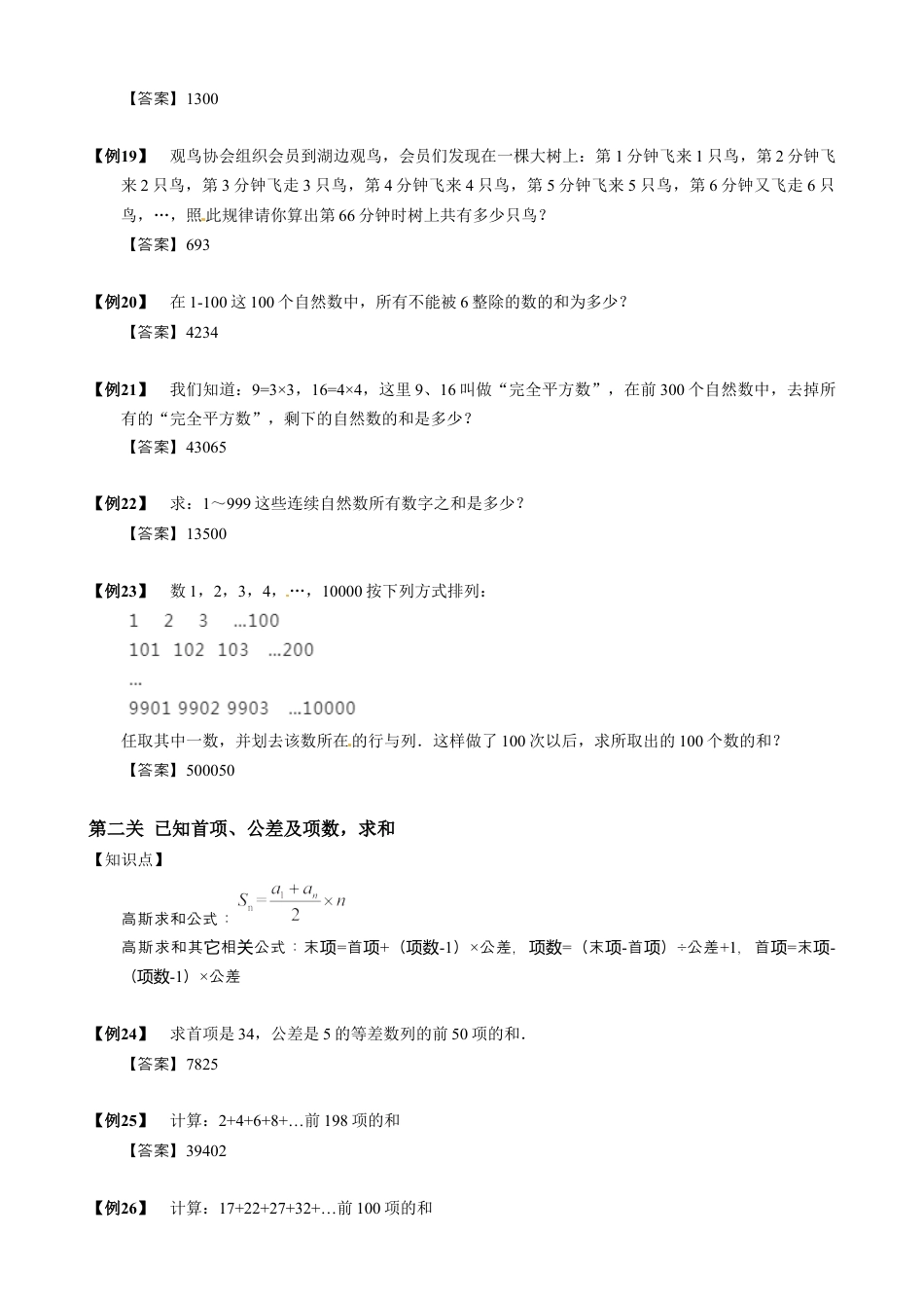 17【小升初专项训练】 高斯求和.doc