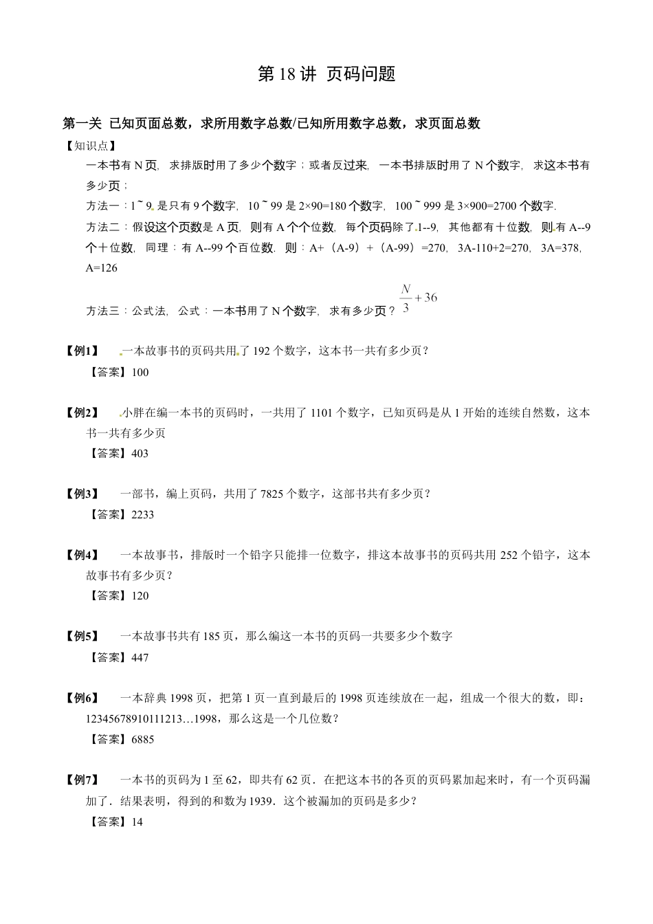 18【小升初专项训练】 页码问题.doc
