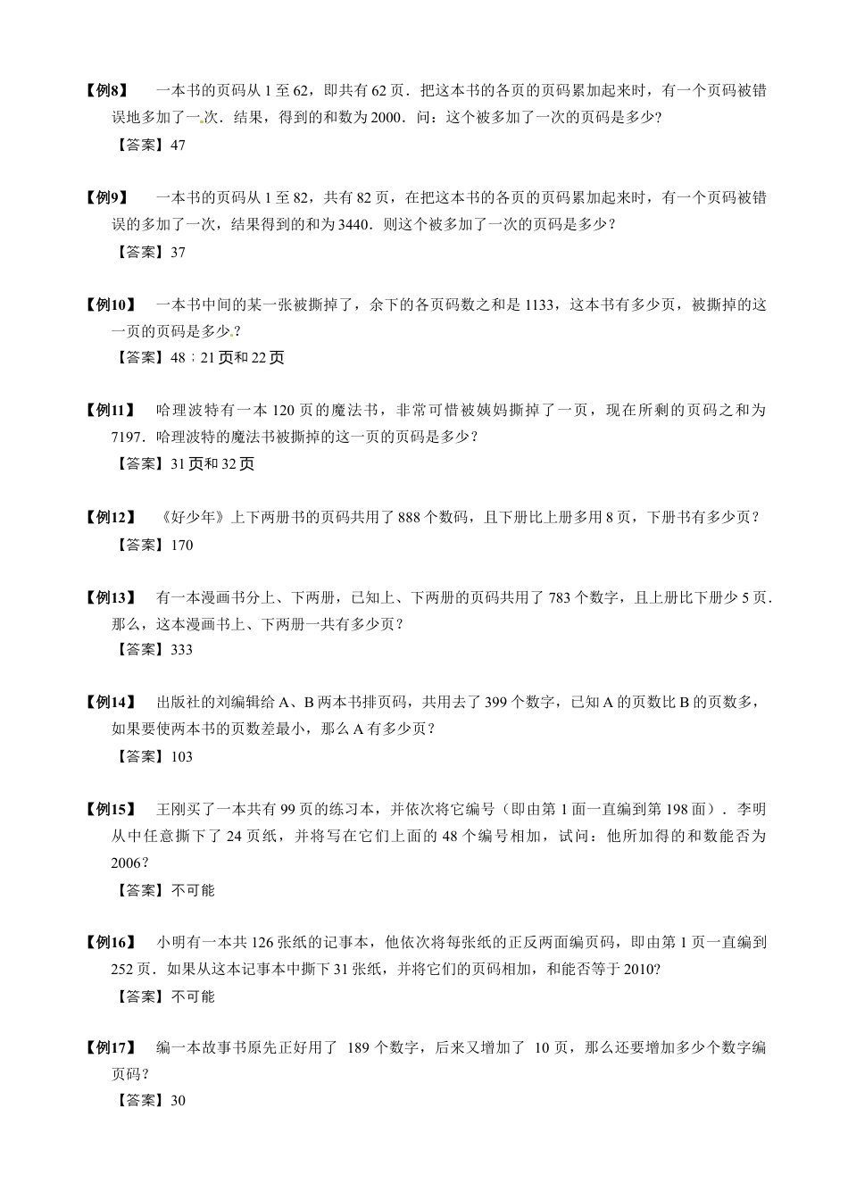 18【小升初专项训练】 页码问题.doc