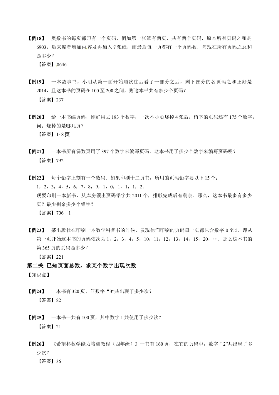 18【小升初专项训练】 页码问题.doc