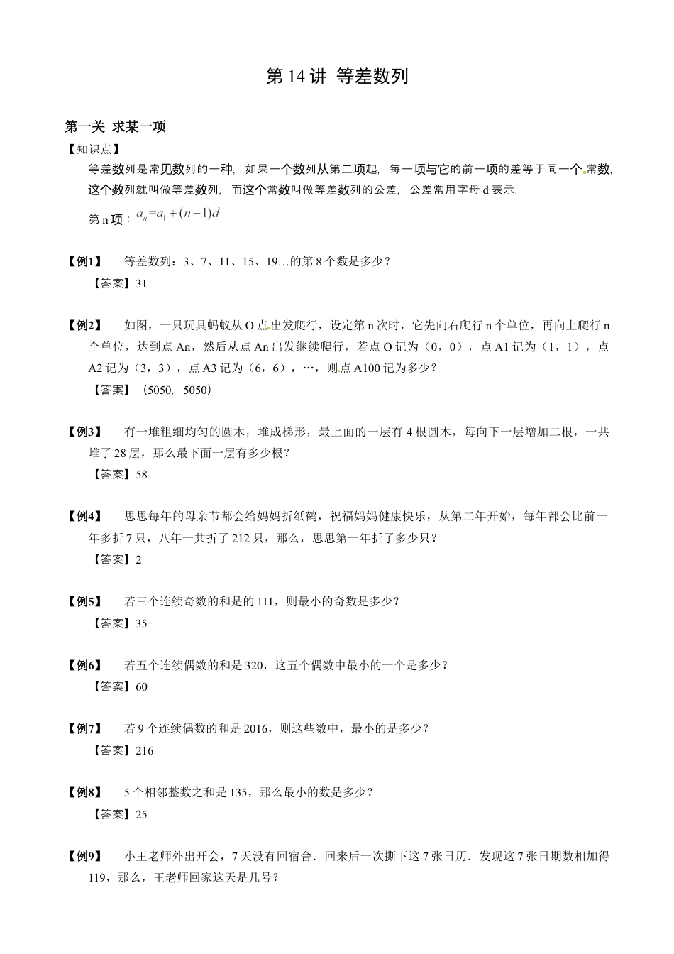 14【小升初专项训练】 等差数列.doc