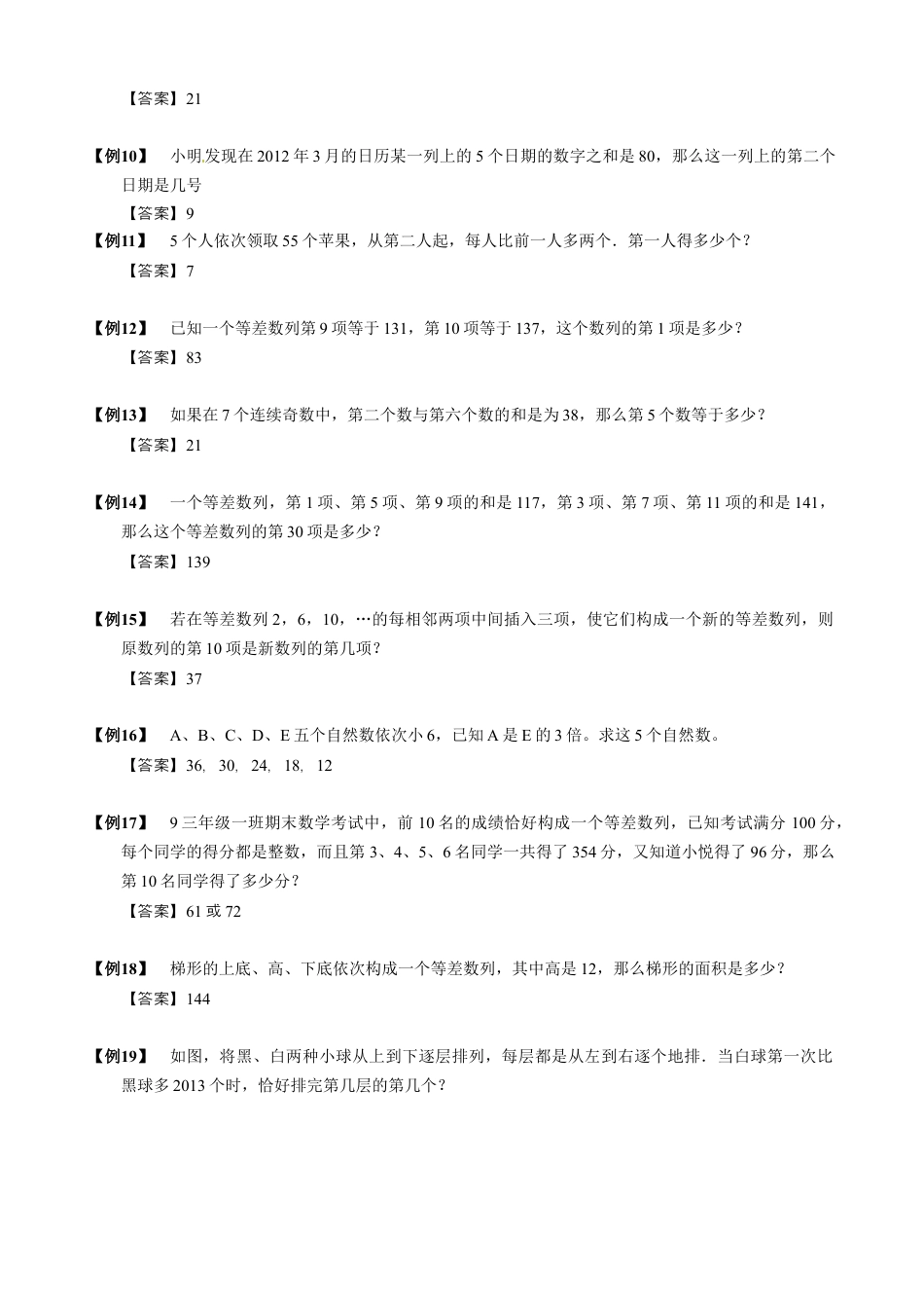 14【小升初专项训练】 等差数列.doc