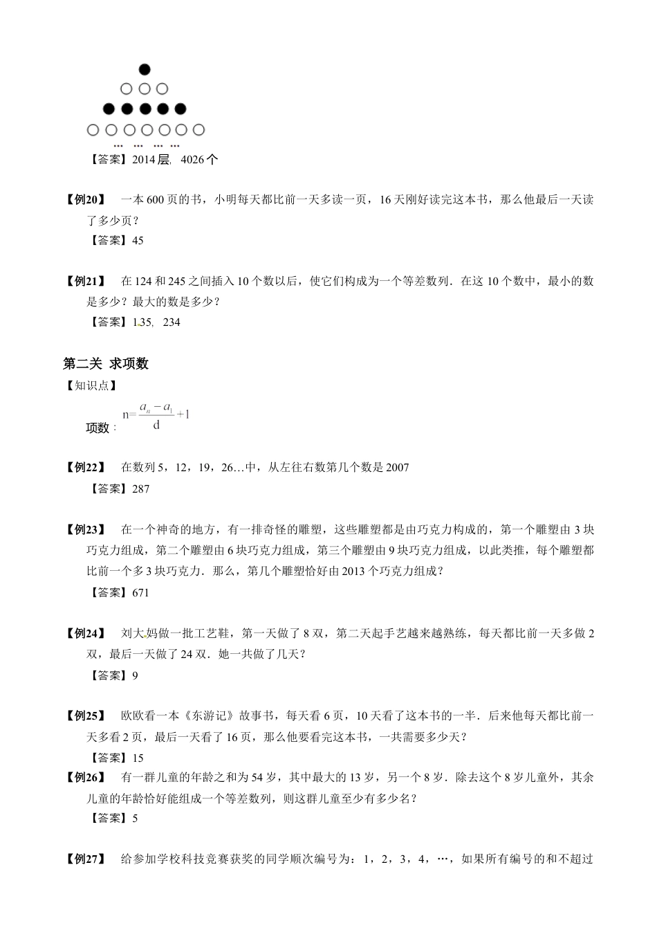 14【小升初专项训练】 等差数列.doc