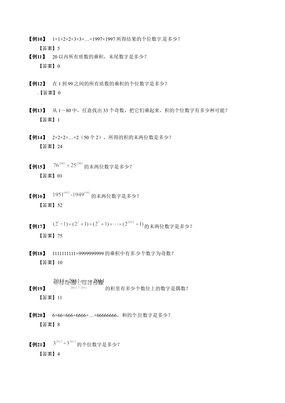 13【小升初专项训练】 乘积的个位数.doc
