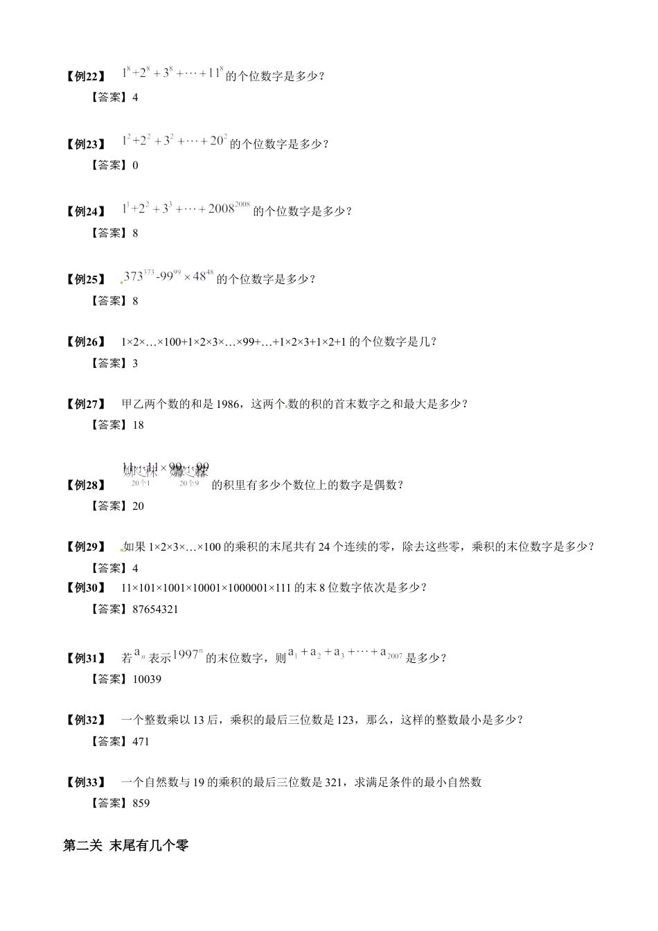 13【小升初专项训练】 乘积的个位数.doc