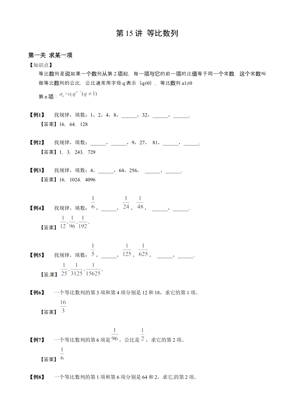 15【小升初专项训练】 等比数列.doc