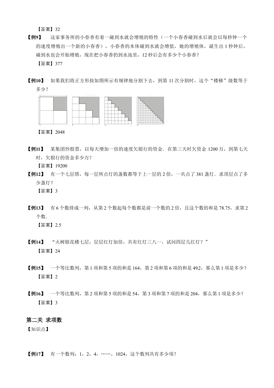 15【小升初专项训练】 等比数列.doc