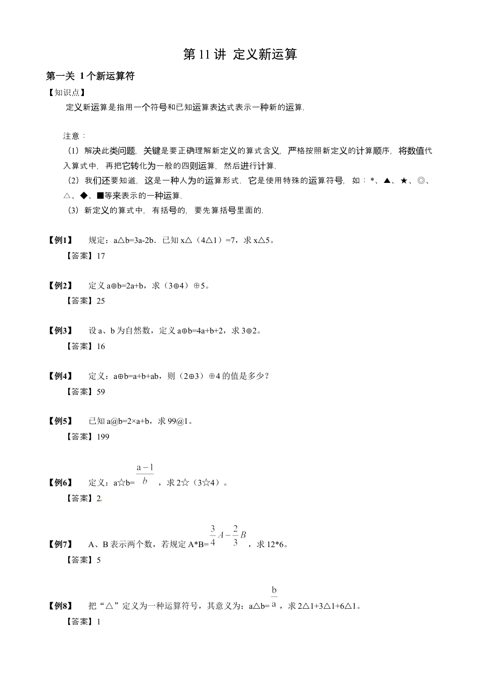 11【小升初专项训练】 定义新运算.doc