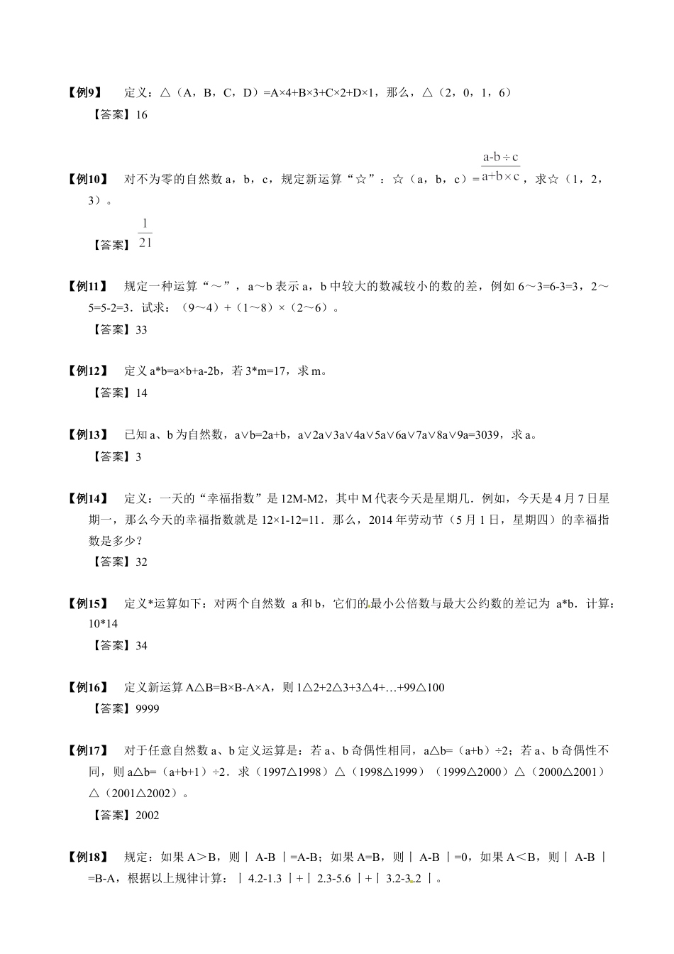 11【小升初专项训练】 定义新运算.doc