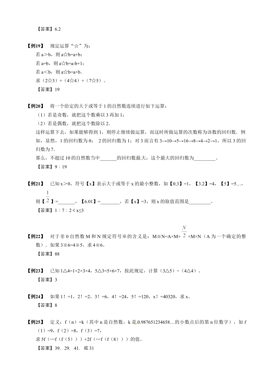 11【小升初专项训练】 定义新运算.doc