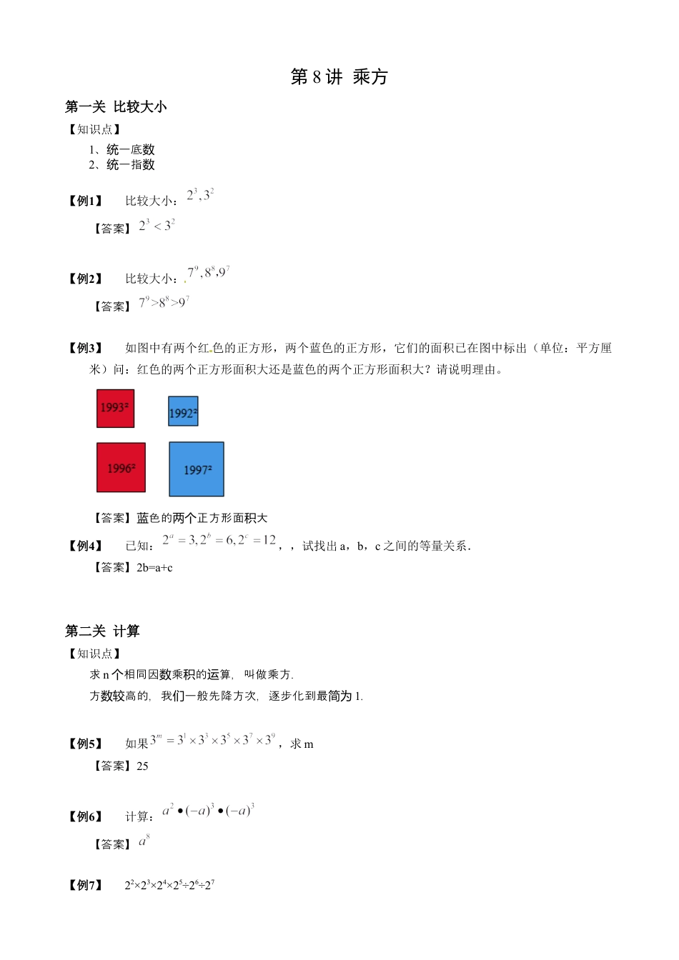 08【小升初专项训练】 乘方.doc