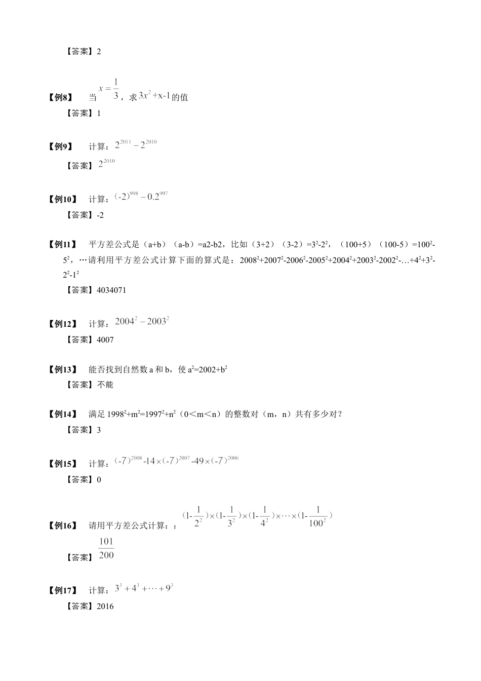 08【小升初专项训练】 乘方.doc