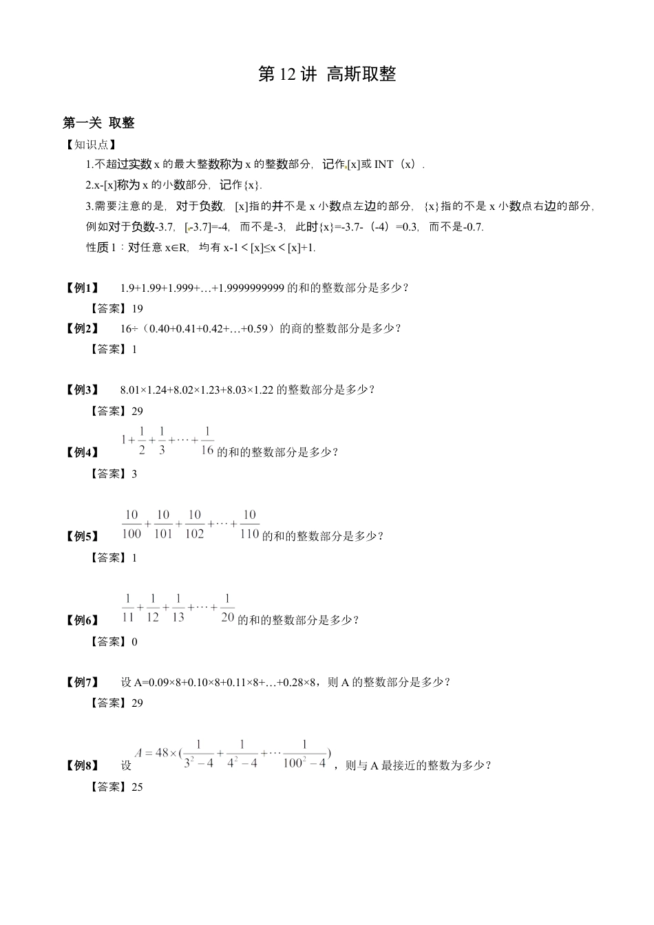 12【小升初专项训练】 高斯取整.doc
