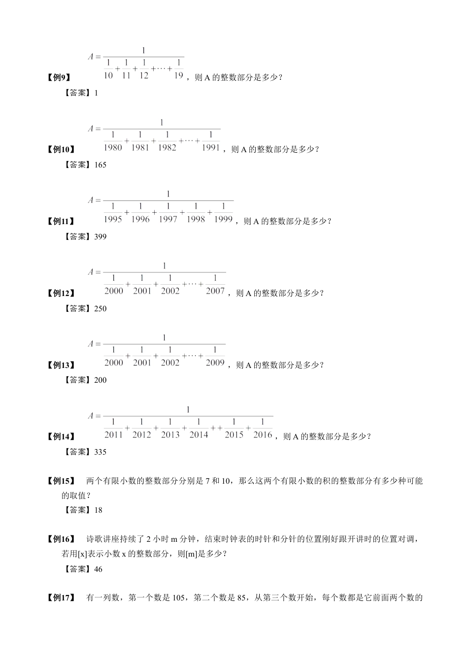 12【小升初专项训练】 高斯取整.doc