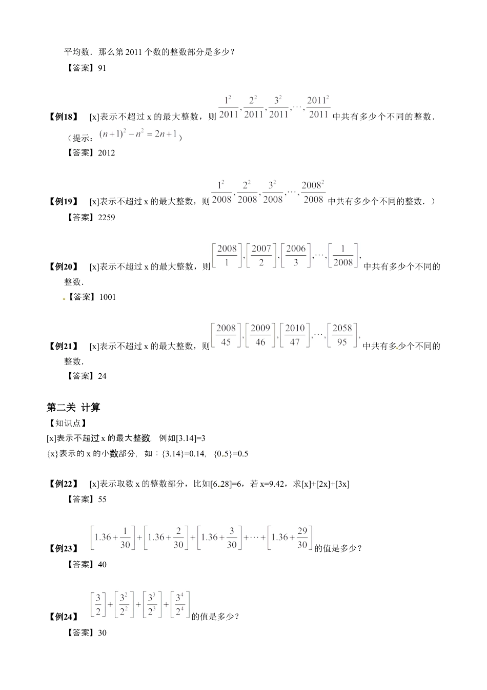 12【小升初专项训练】 高斯取整.doc