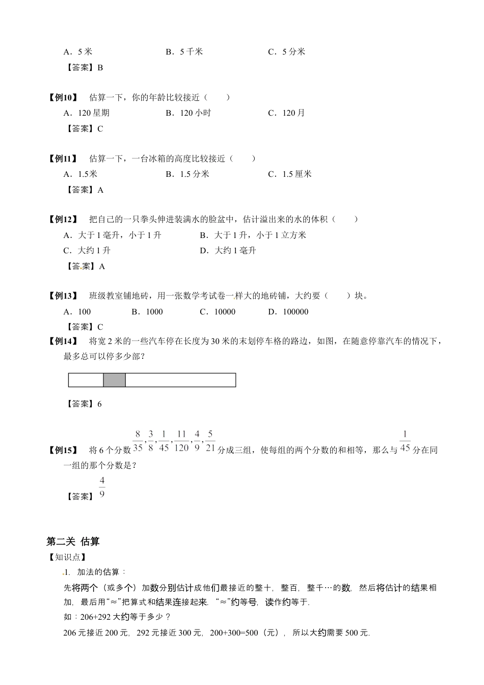 10【小升初专项训练】 估计和估算.doc