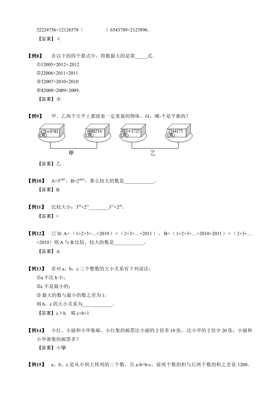 09【小升初专项训练】 比较大小.doc