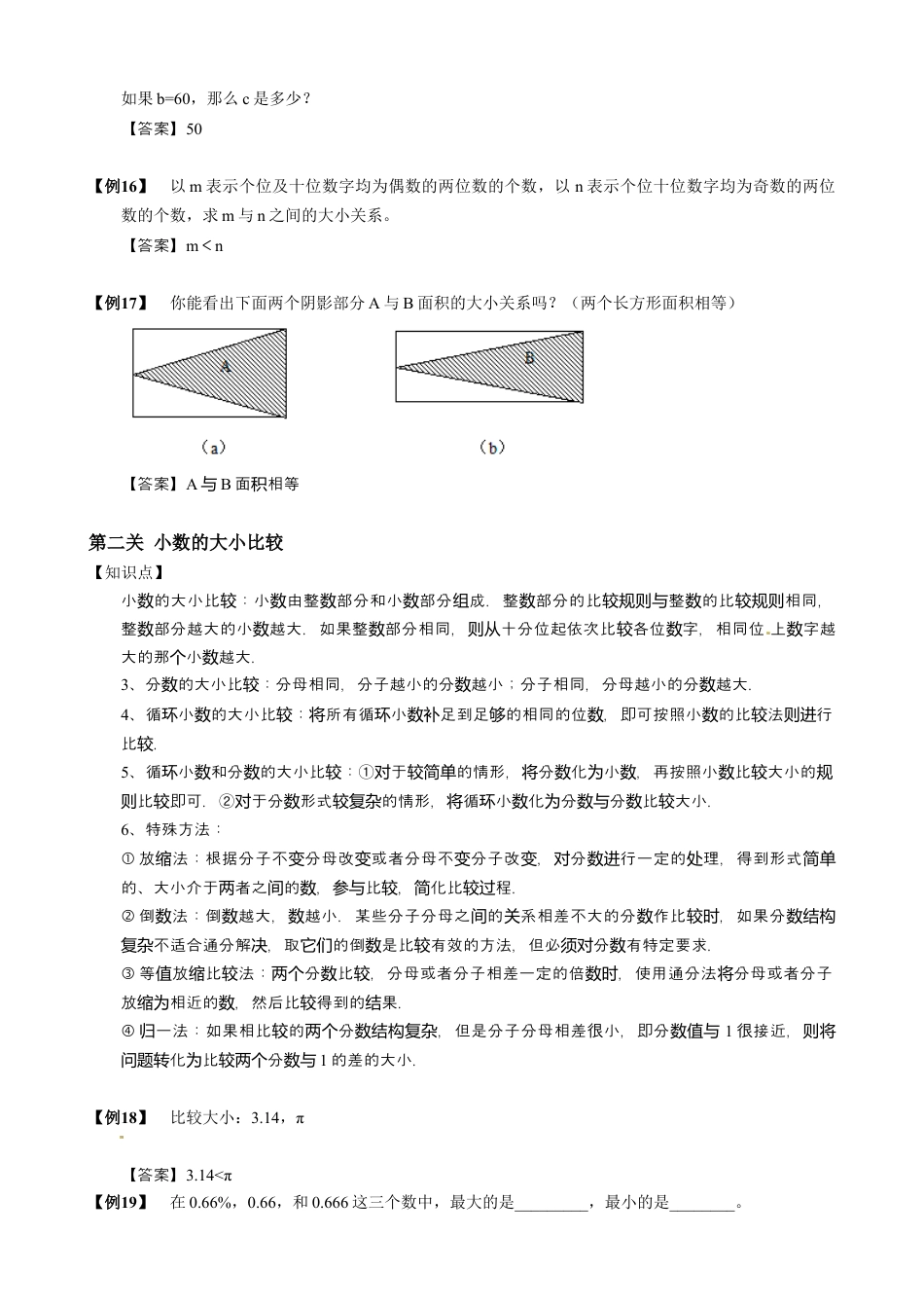 09【小升初专项训练】 比较大小.doc
