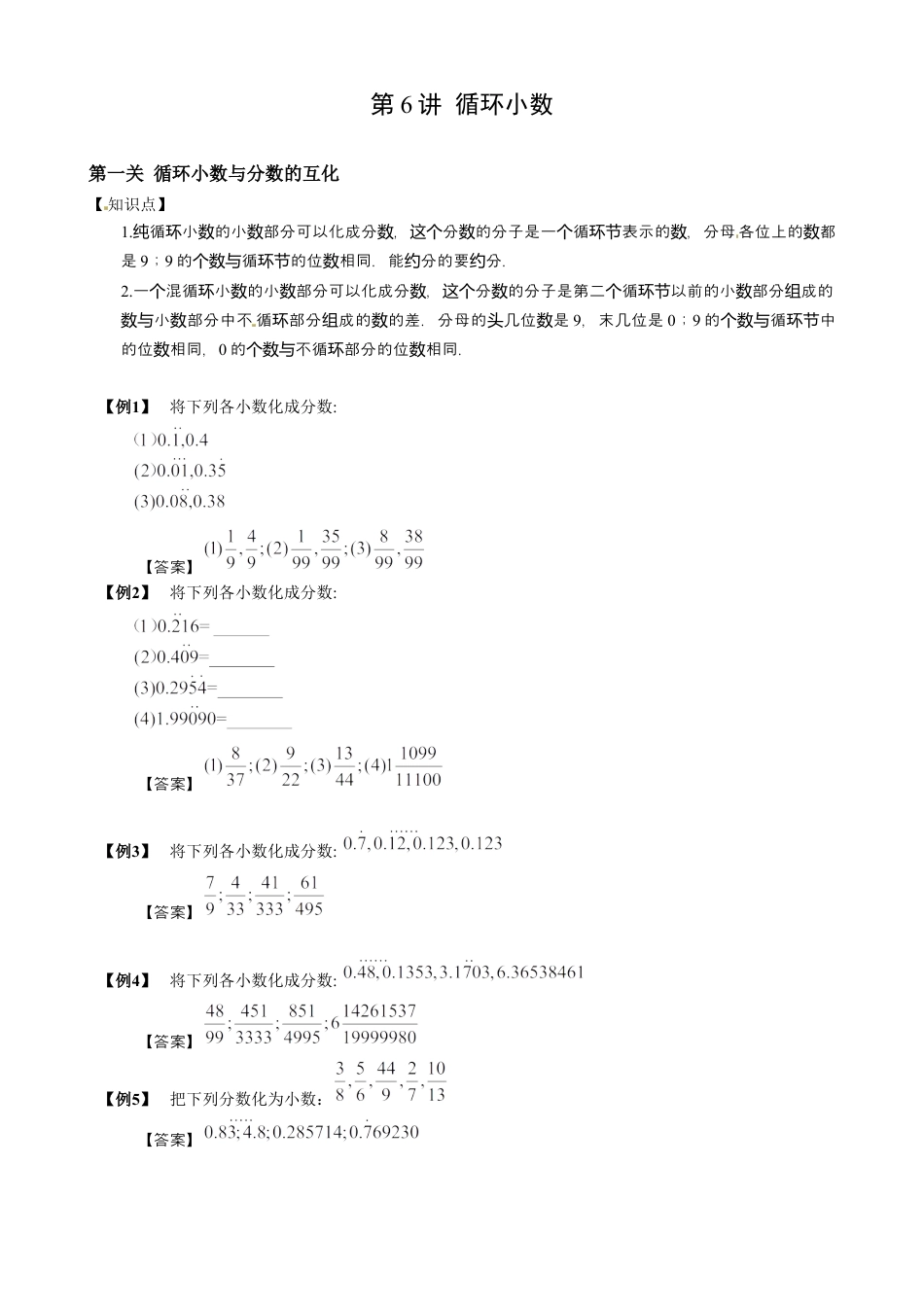 06【小升初专项训练】 循环小数.doc