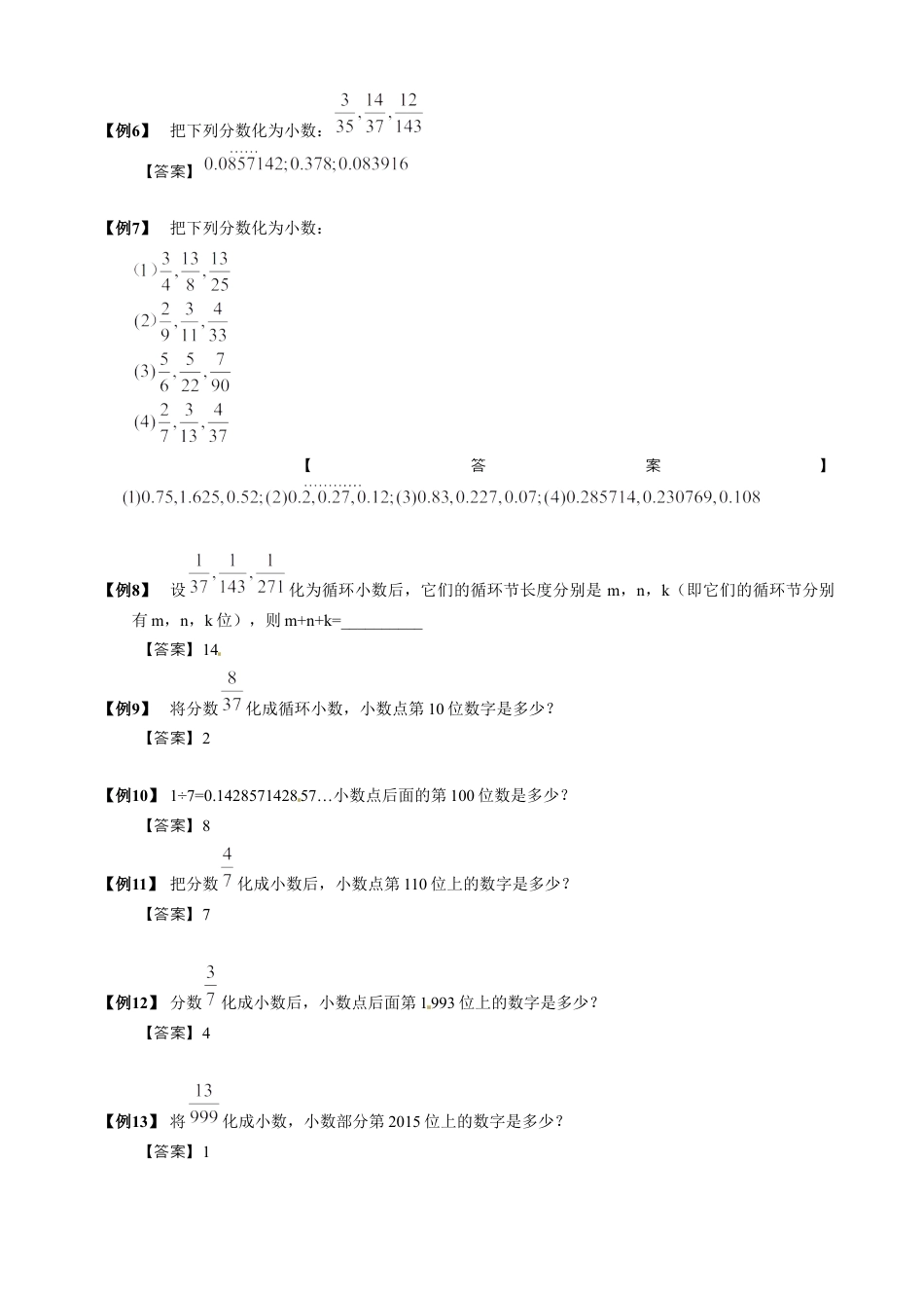 06【小升初专项训练】 循环小数.doc
