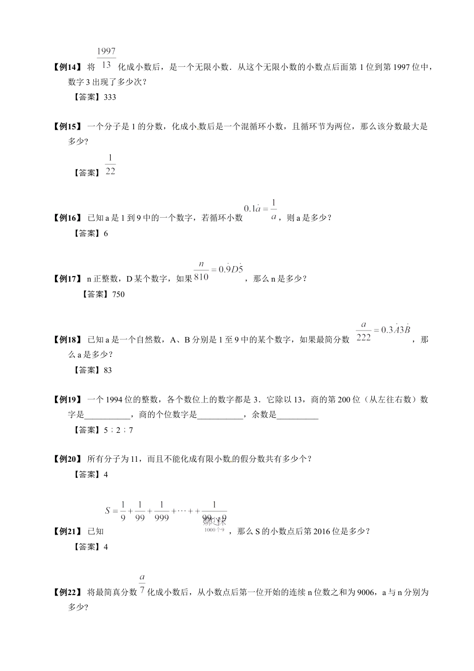 06【小升初专项训练】 循环小数.doc