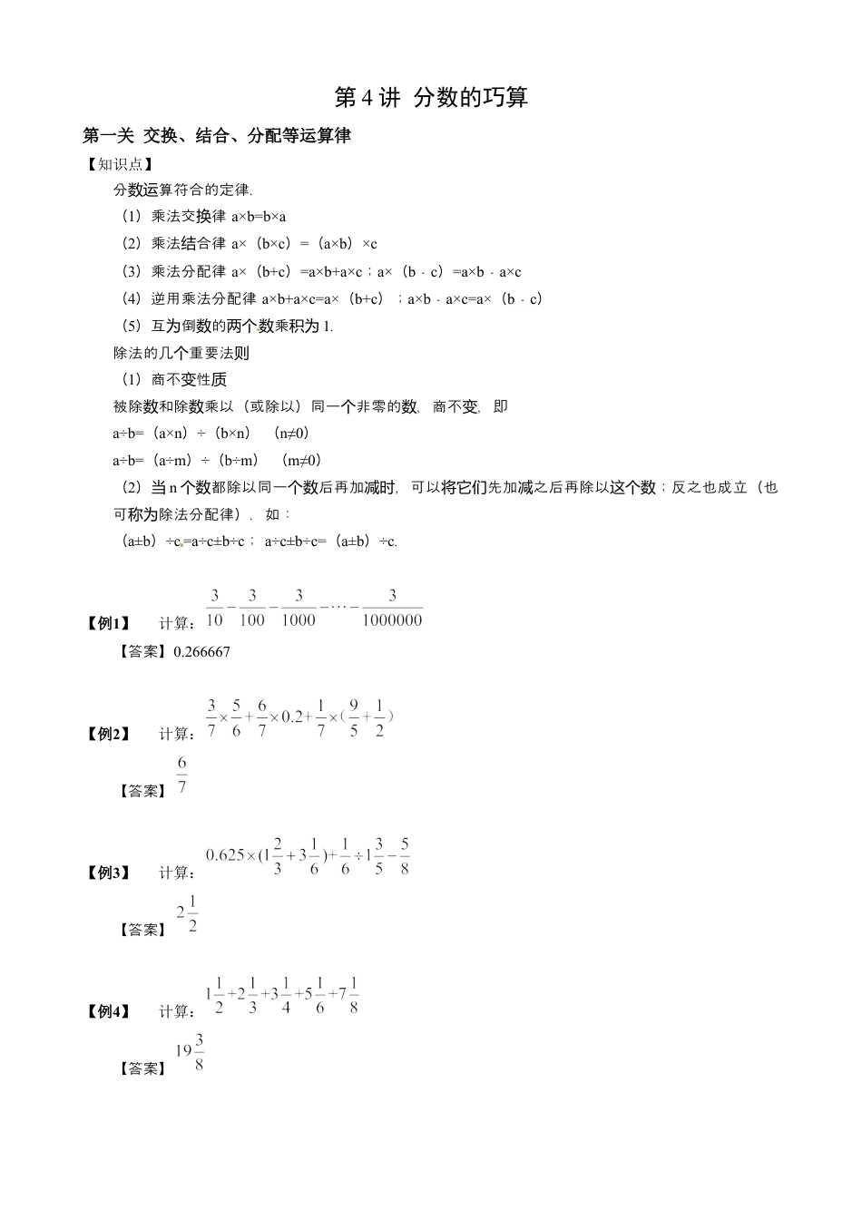 04【小升初专项训练】 分数的巧算.doc