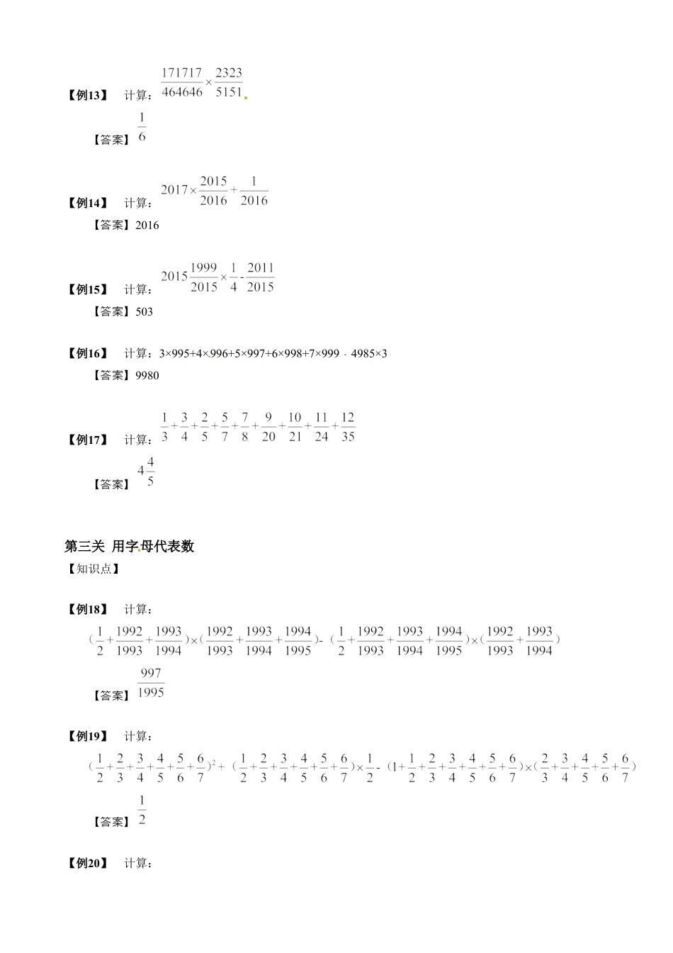 04【小升初专项训练】 分数的巧算.doc