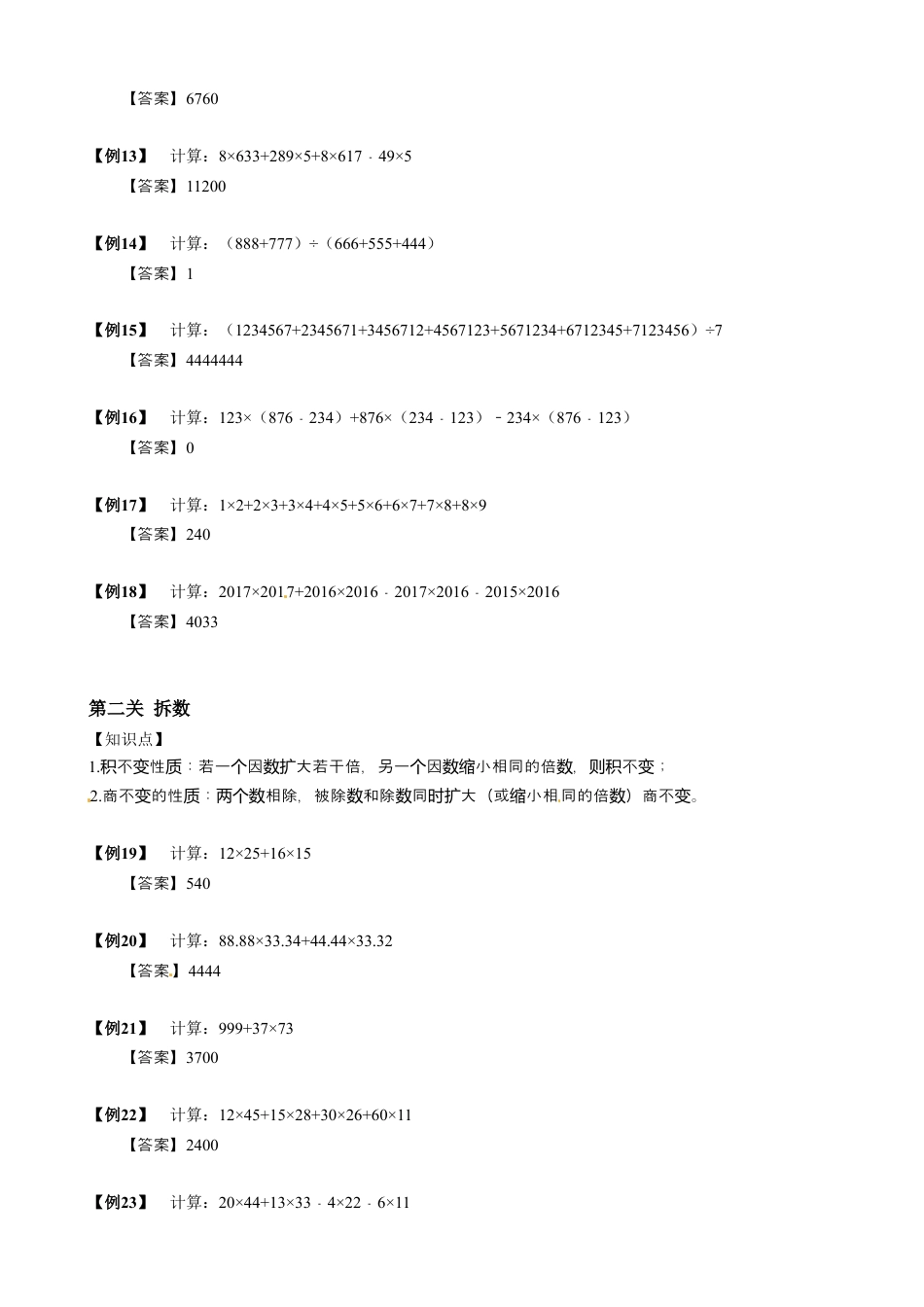 05【小升初专项训练】 四则运算的巧算.doc