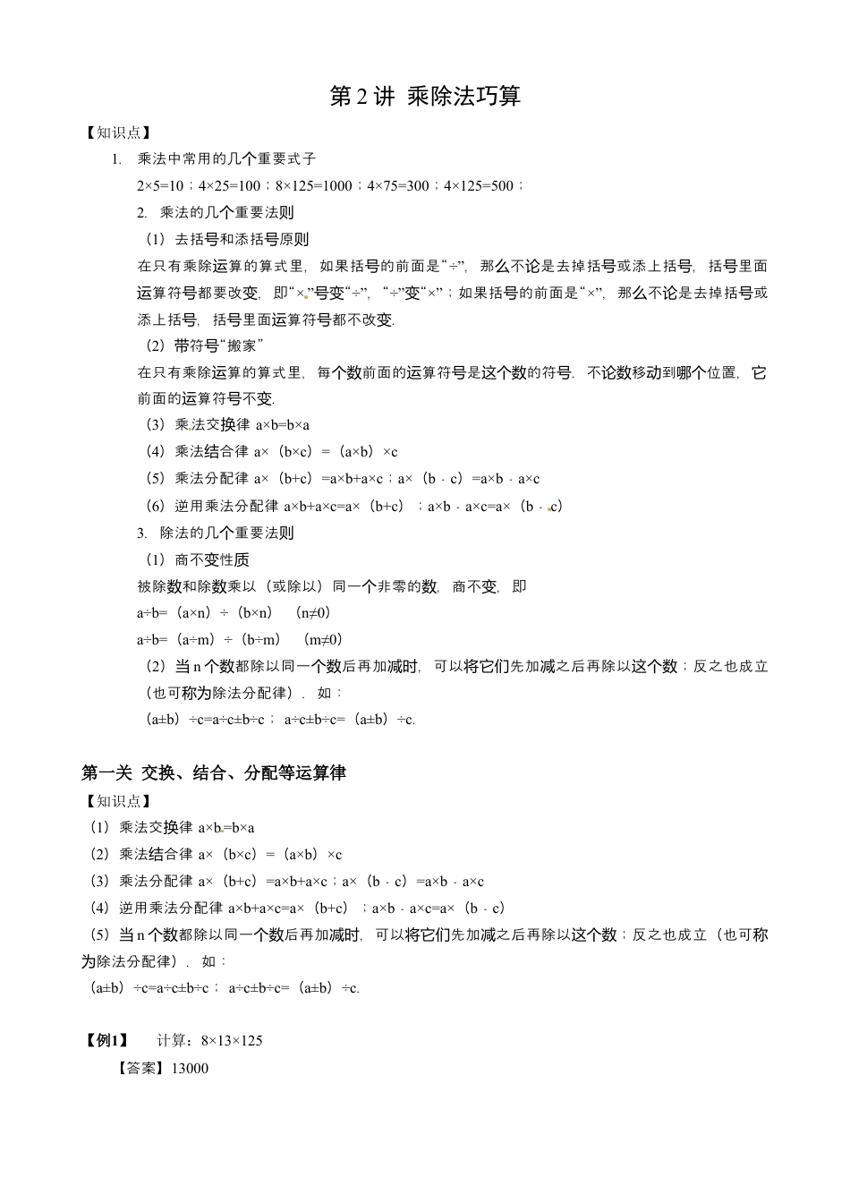 02【小升初专项训练】 整数、小数的乘除巧算.doc