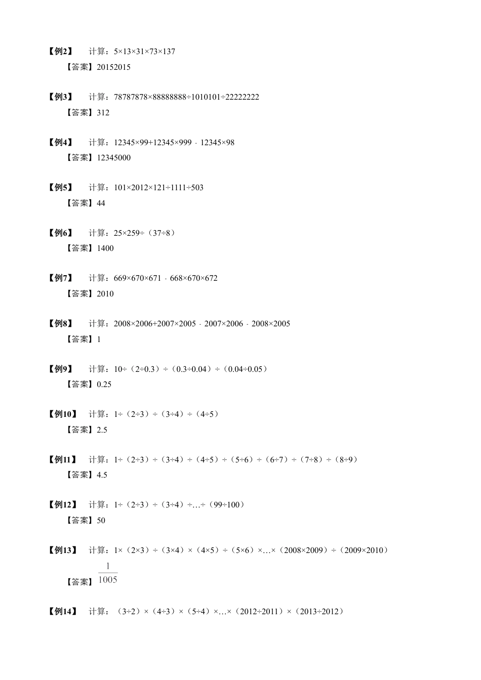 02【小升初专项训练】 整数、小数的乘除巧算.doc