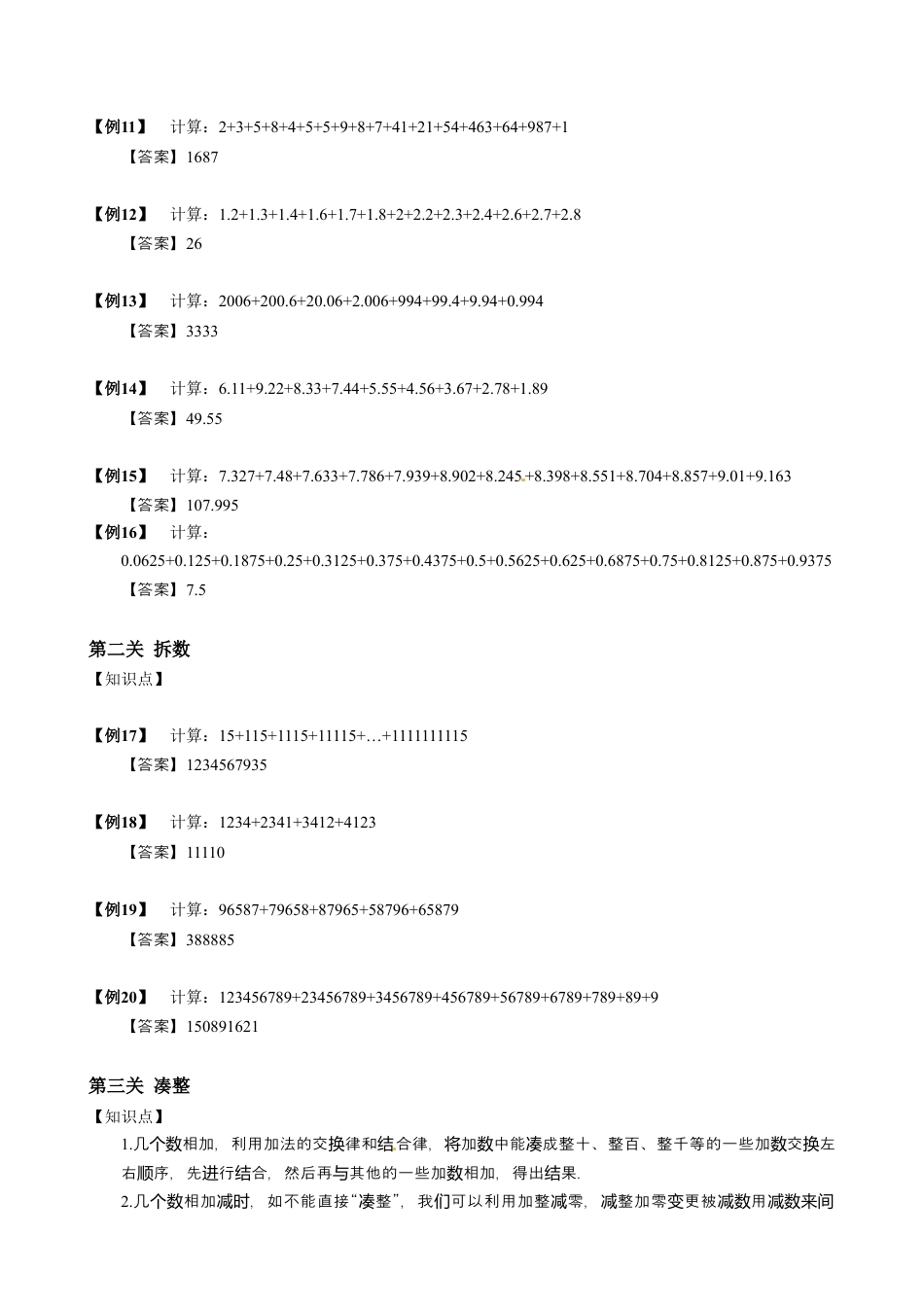 01【小升初专项训练】 整数、小数的加减巧算.doc