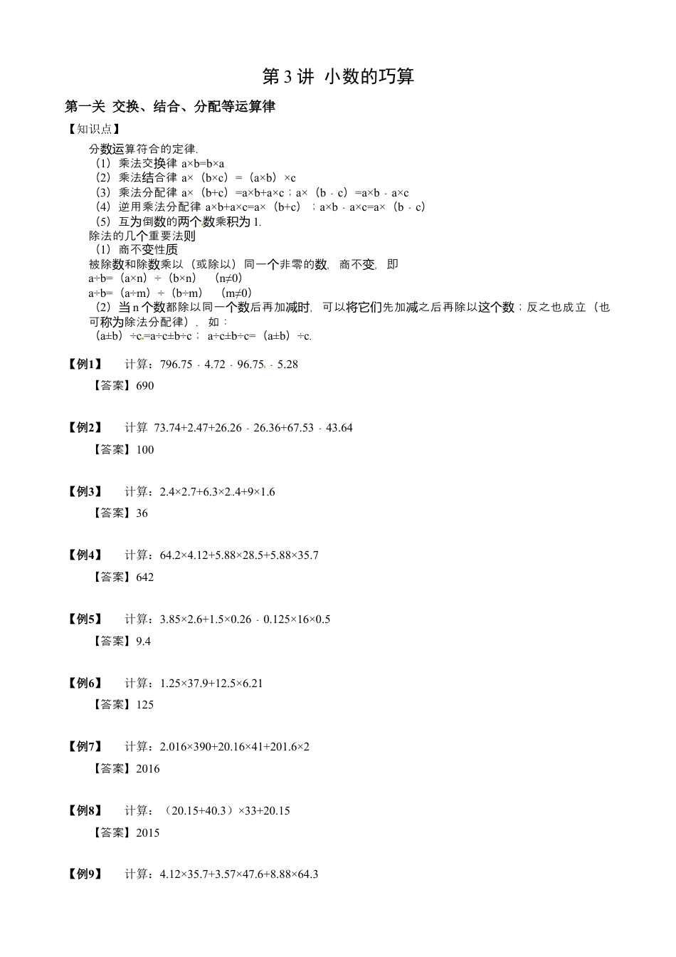 03【小升初专项训练】 小数的巧算.doc