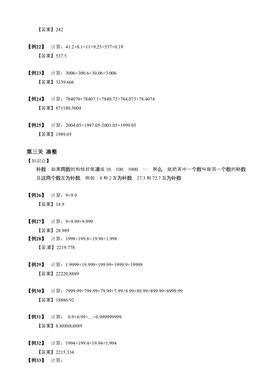 03【小升初专项训练】 小数的巧算.doc