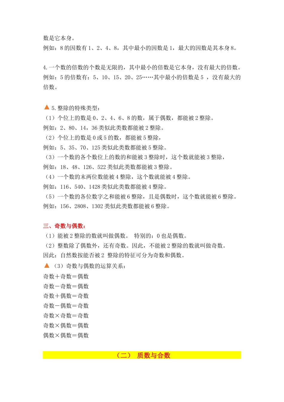 小升初数学知识点总结（小考复习精编专项讲义）六年级数学小升初复习系列：数与式知识点梳理大全.docx