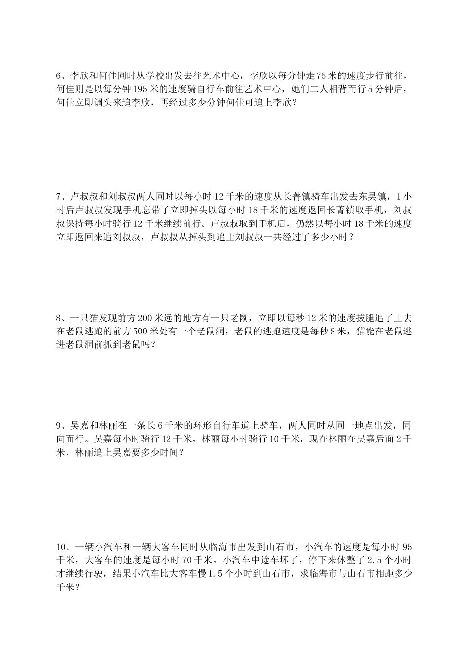 行程问题：追及问题应用题（小升初专项练习）六年级数学小考总复习（含答案）.docx