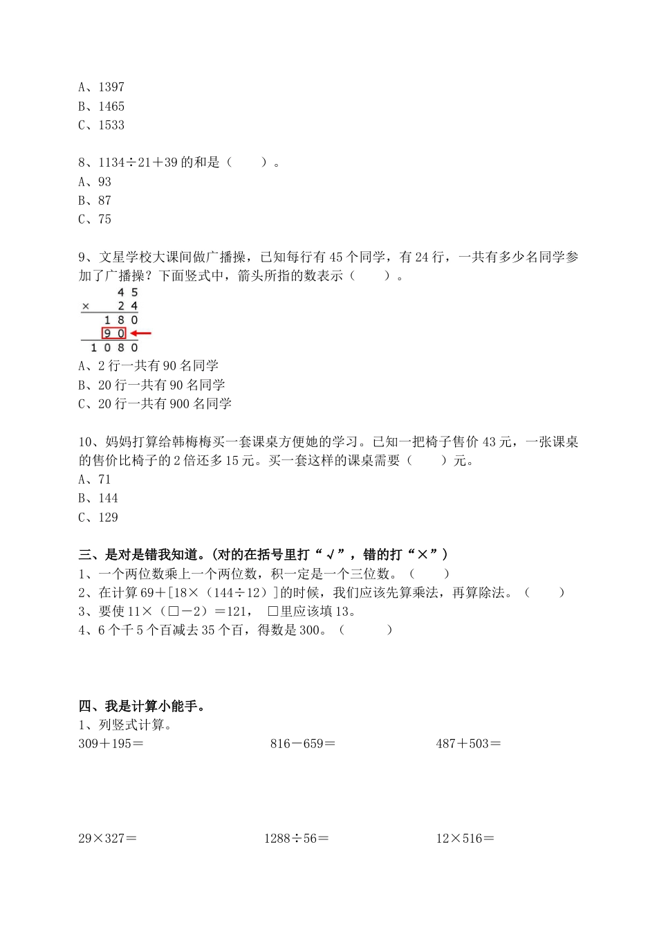 整数的四则运算及应用题（小升初）（专项练习）-六年级下册数学人教版.docx