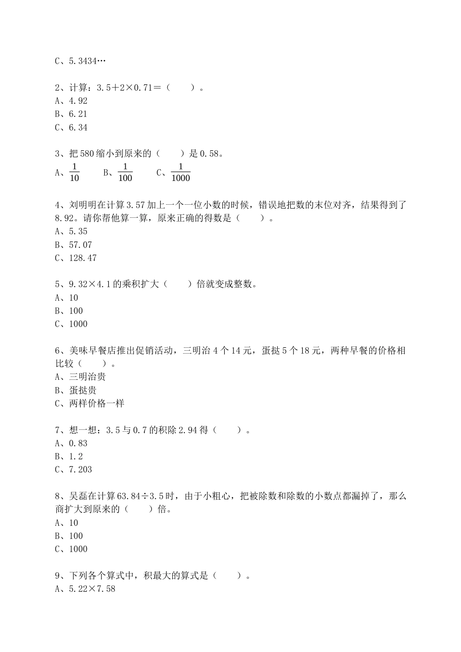 小数的运算和应用题（专项练习）小升初人教版六年级下册数学 .docx