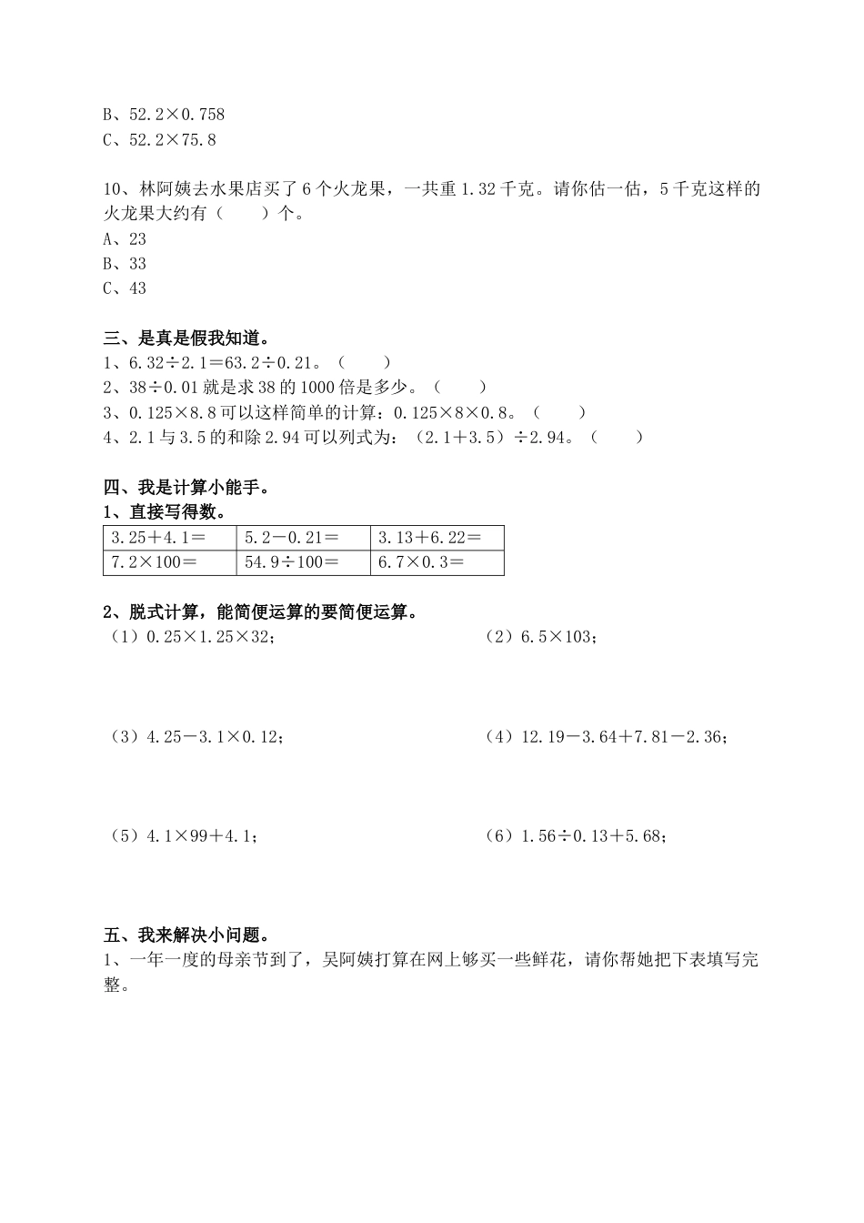 小数的运算和应用题（专项练习）小升初人教版六年级下册数学 .docx