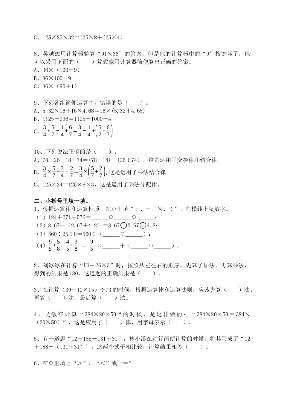 运算定律与简便运算（小升初专项练习）-六年级数学下册人教版.docx