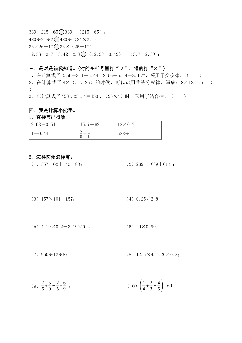运算定律与简便运算（小升初专项练习）-六年级数学下册人教版.docx