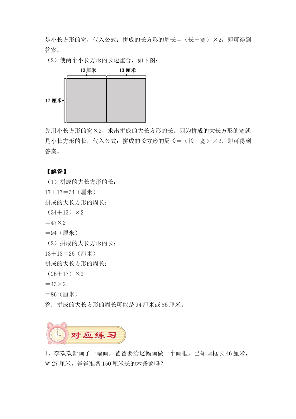（应用题专题）长方形与正方形的周长应用题（小升初专项练习）六年级数学小考总复习（含答案）.docx