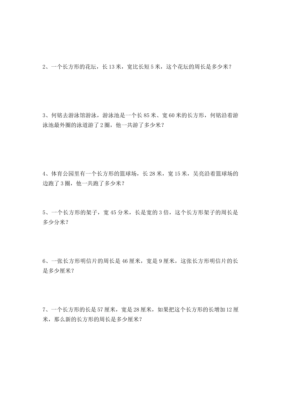 （应用题专题）长方形与正方形的周长应用题（小升初专项练习）六年级数学小考总复习（含答案）.docx