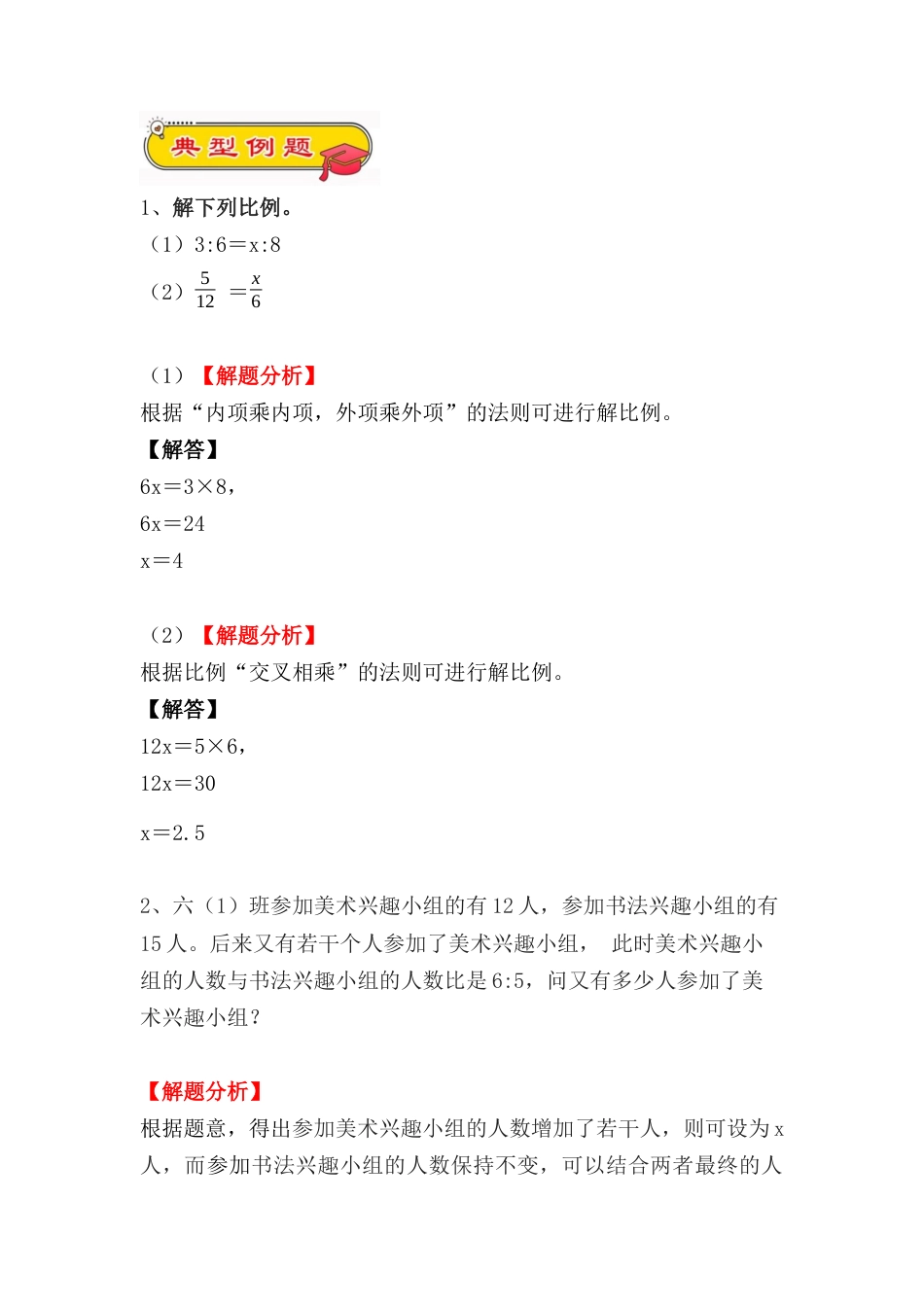 4.3比例的意义与性质、解比例与应用（小考复习精编专项练习）六年级数学小升初复习系列：第四章 比和比例（含知识点、练习与答案）.docx