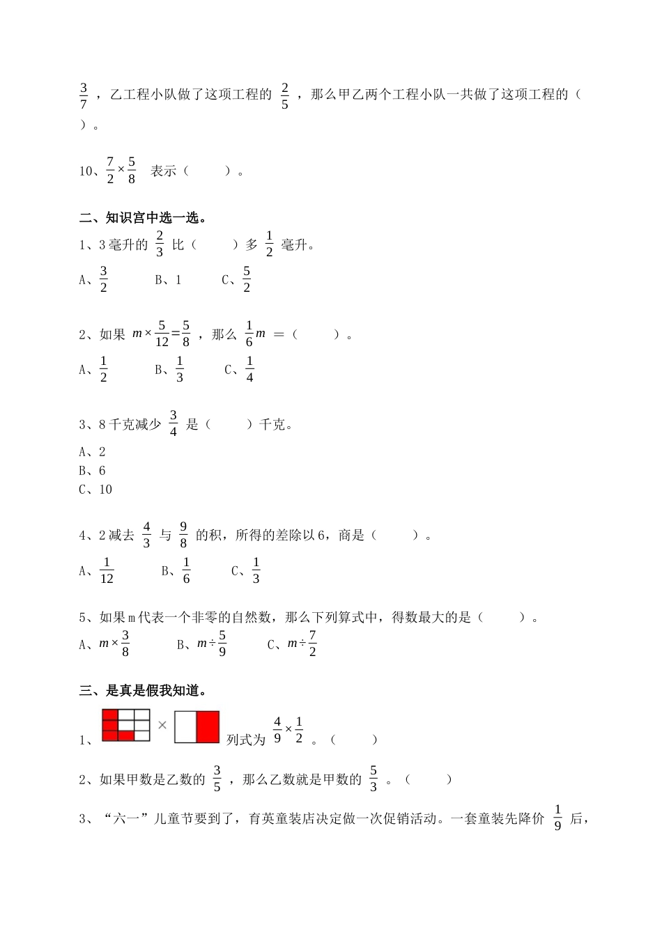 分数的计算与应用题（小升初）（专项练习）-六年级下册数学人教版.docx