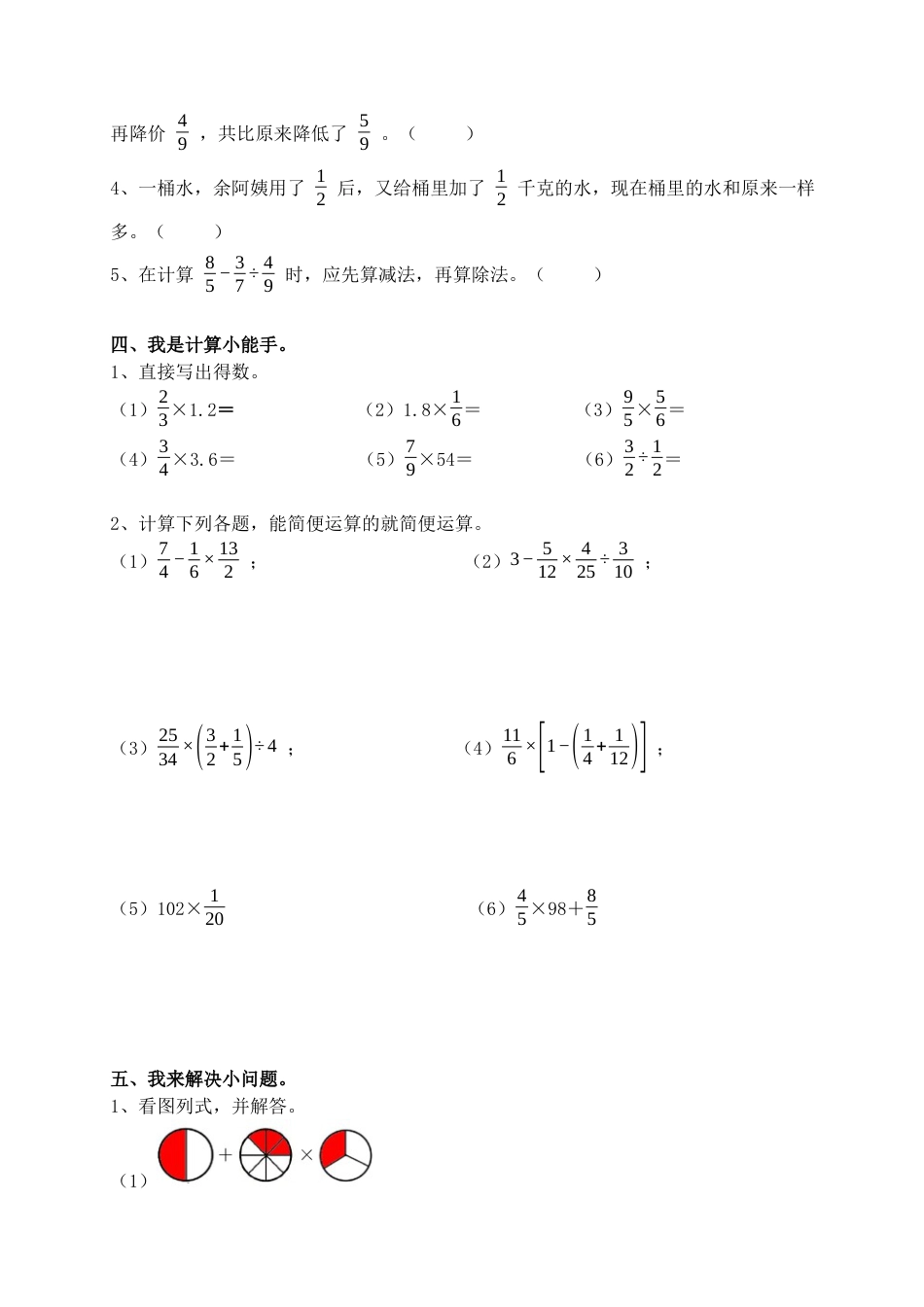 分数的计算与应用题（小升初）（专项练习）-六年级下册数学人教版.docx