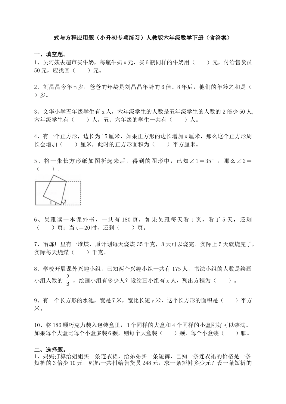 式与方程应用题（小升初专项练习）人教版六年级数学下册（含答案）.docx