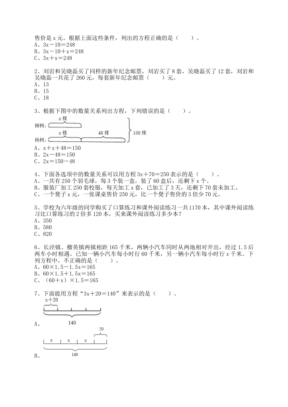 式与方程应用题（小升初专项练习）人教版六年级数学下册（含答案）.docx