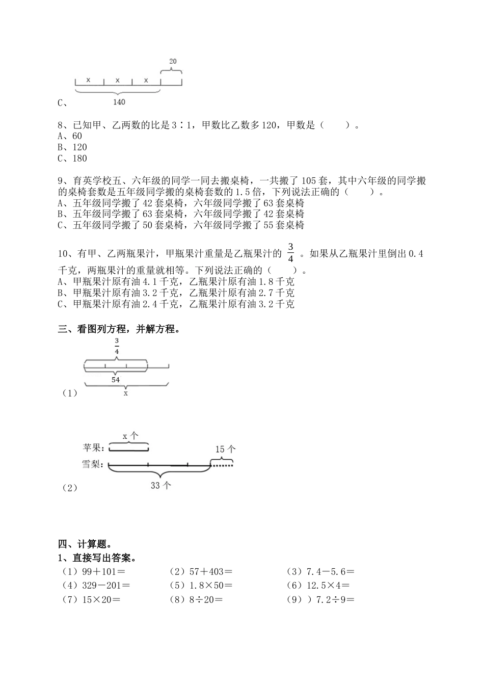 式与方程应用题（小升初专项练习）人教版六年级数学下册（含答案）.docx